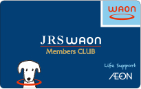 JRSメンバーズクラブWAON