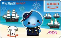 横須賀開国WAON