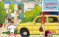 近畿日本ツーリストWAON