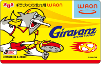 大好きギラヴァンツ北九州 WAON