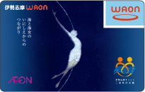 伊勢志摩WAON2016