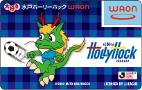 大好き水戸ホーリーホックWAON