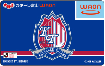 大好きカターレ富山WAON