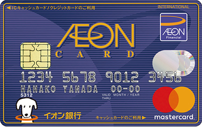 イオンカードセレクト