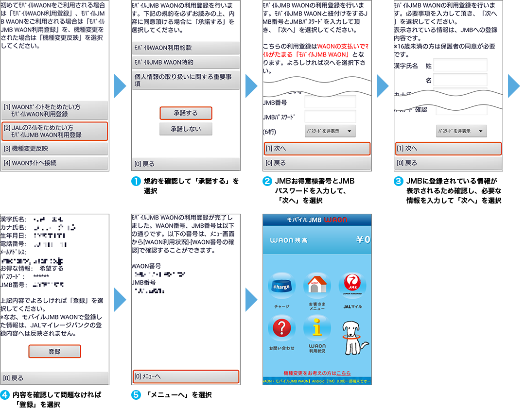 入会のご登録イラスト