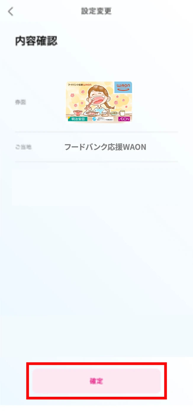 「確定」を選択します。