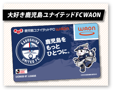 鹿児島ユナイテッドFC