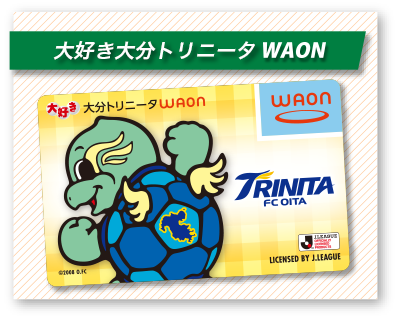 大好き大分トリニータWAON