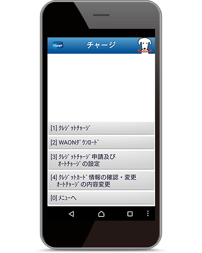 モバイルJMB WAON登録の流れ