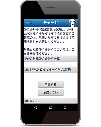 モバイルJMB WAON登録の流れ