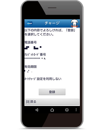 モバイルJMB WAON登録の流れ