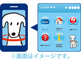 WAONステーションのオートチャージャー金額設定画面