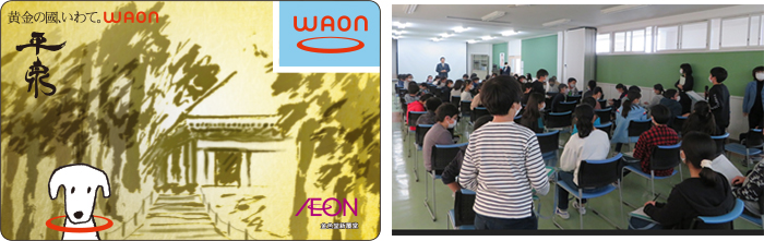 黄金の國、いわて。WAON