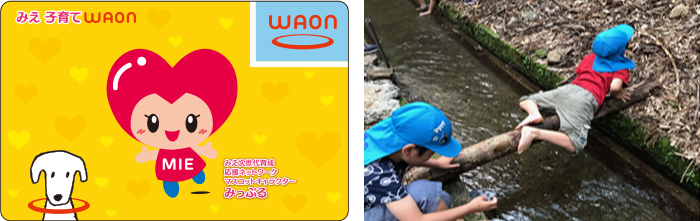 みえ 子育てWAON