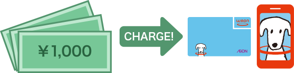 チャージ(入金)する