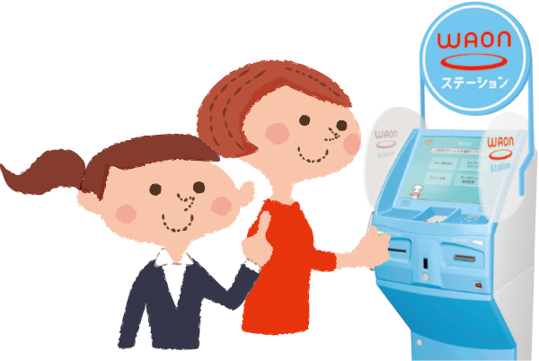 WAONステーションでのお切り替え