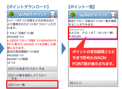 ポイントダウンロード/ポイント一覧