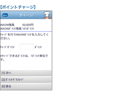 ポイントダウンロード