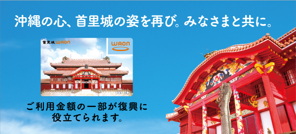 首里城火災に対するお見舞いと復興支援について