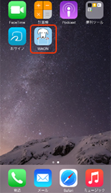 本アプリを起動します。