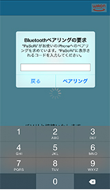 通信中画面に遷移し「Bluetooth&trade;ペアリング要求」ダイアログが表示されます。