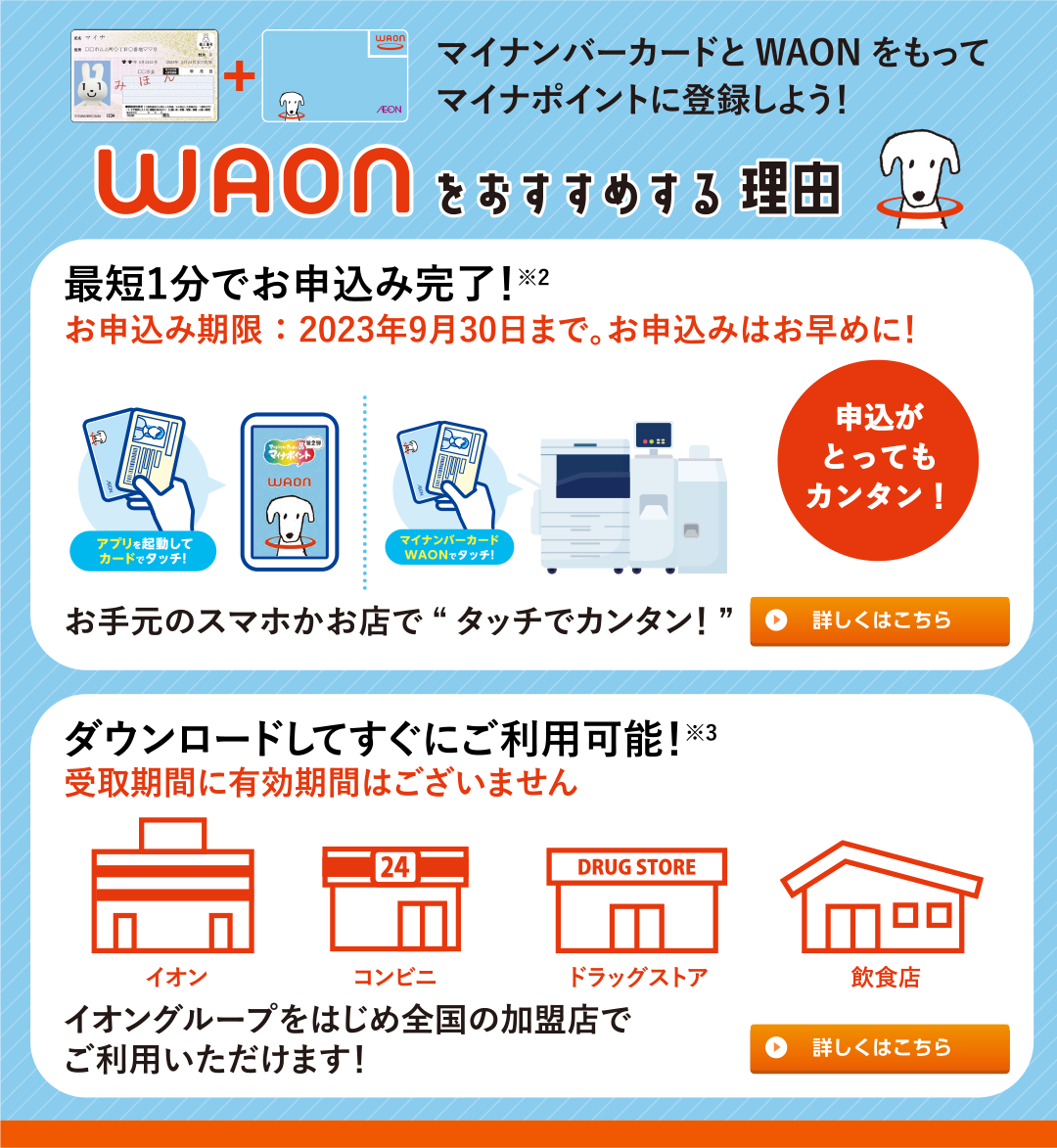 マイナンバーカードとWAONをもってマイナポイントに登録しよう！WAONをおすすめする理由