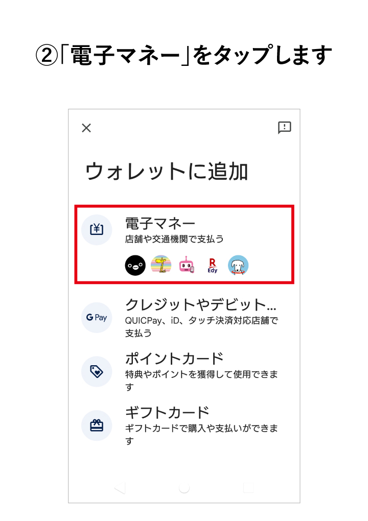 「電子マネー」をタップします