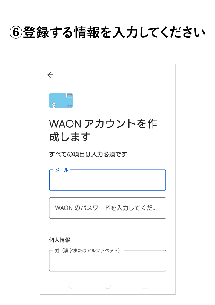 登録する情報を入力してください