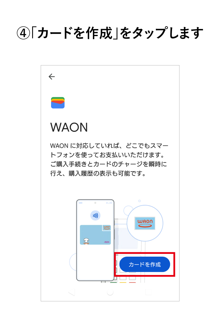 「カードを作成」をタップします